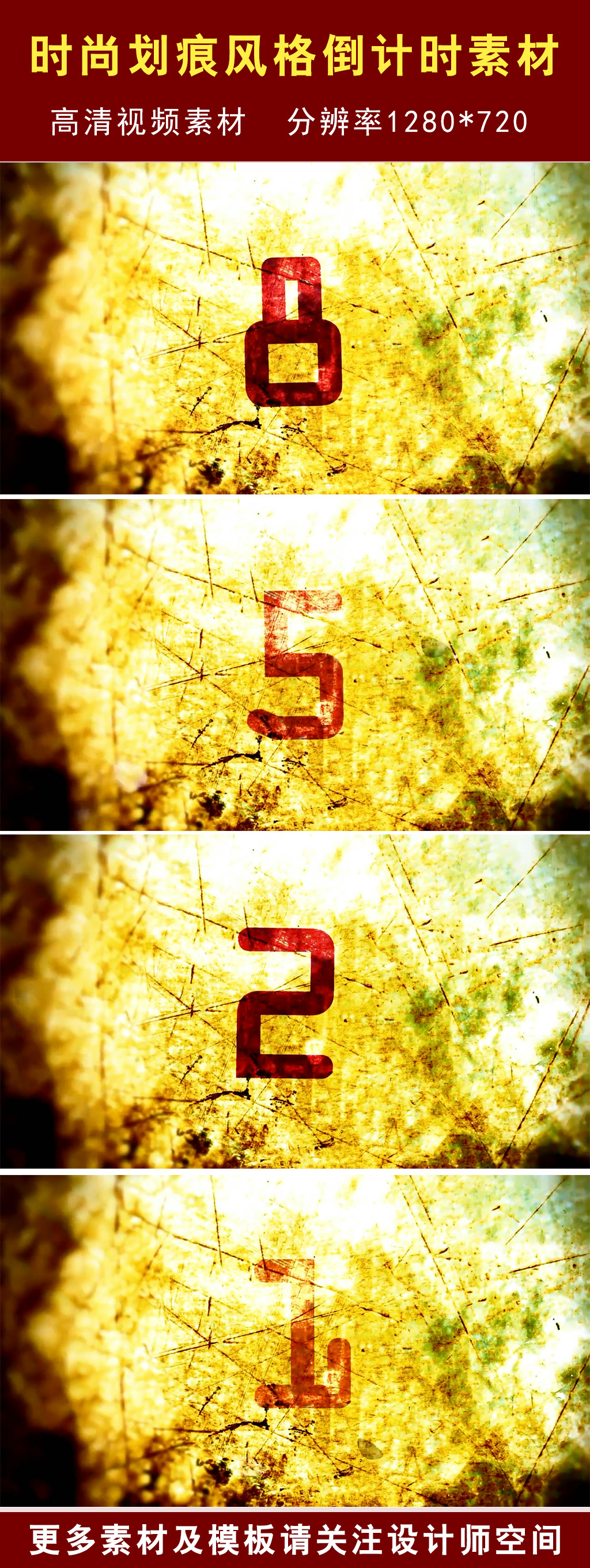 时尚怀旧划痕倒计时视频素材模板下载(图片编