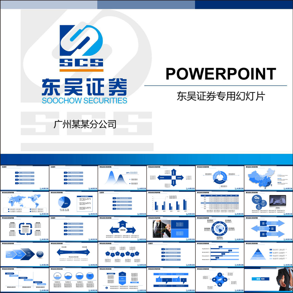 投资理财股票市场牛市熊市东吴证券ppt模板下