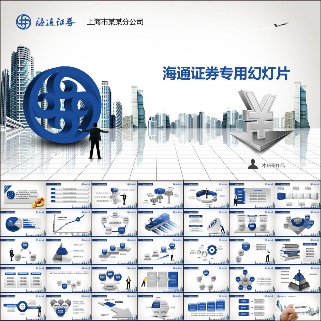 投资理财股票市场牛市熊市海通证券ppt模板下