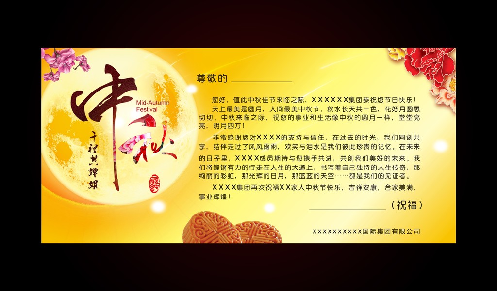 中秋节祝福贺卡模板下载(图片编号:12491712