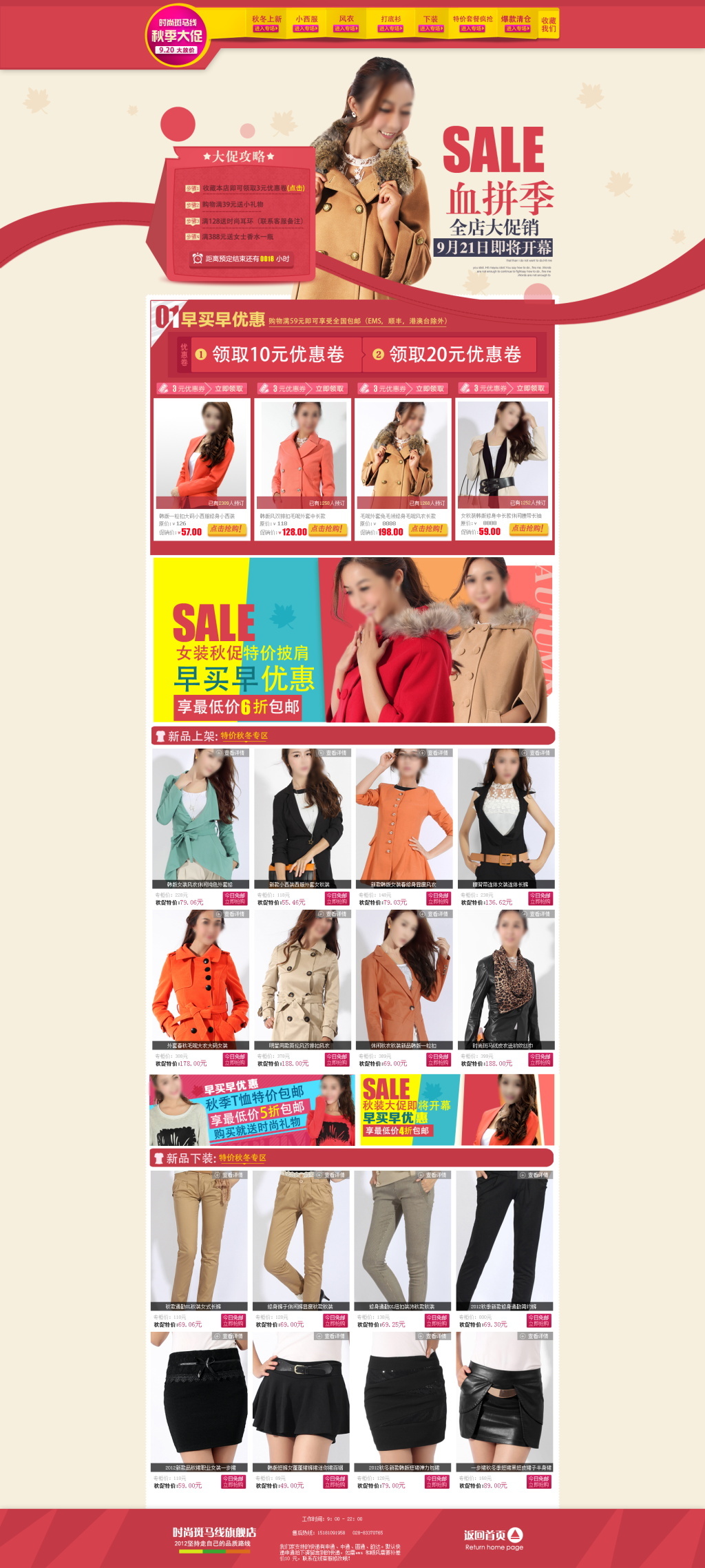 <em>女装外套天猫</em>淘宝店铺秋冬新品促销首页模板下