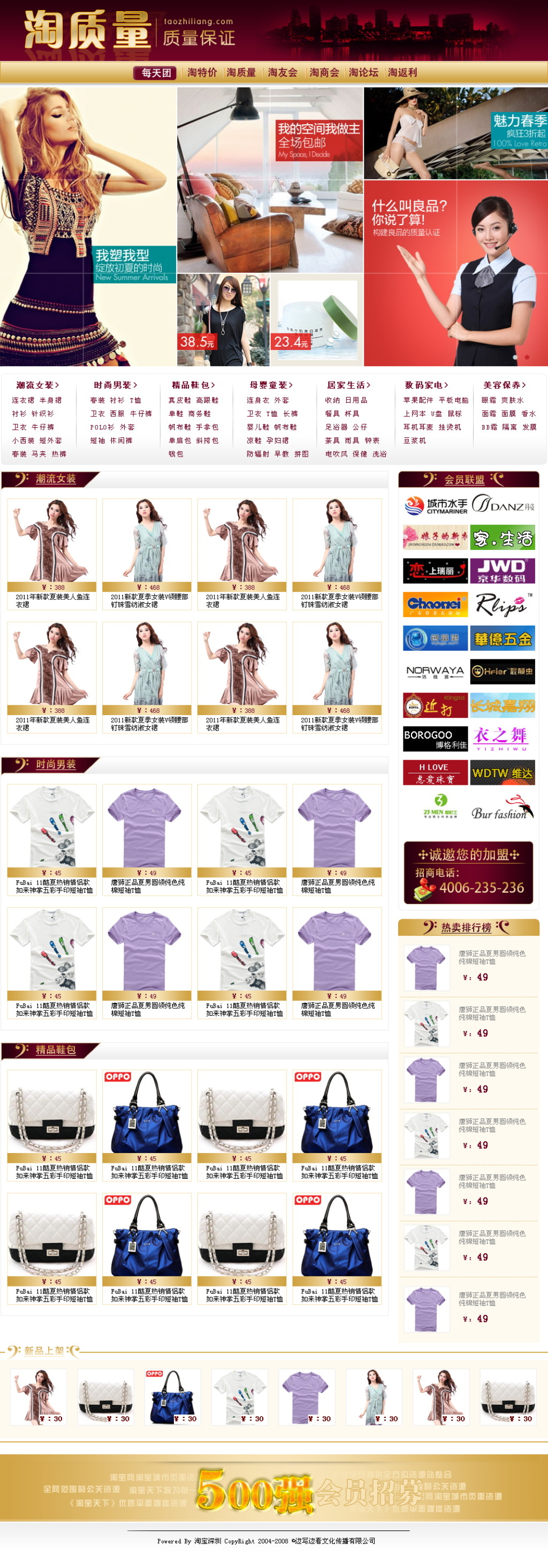 <em>女装女包</em>天猫淘宝店铺新品促销首页模板下载(