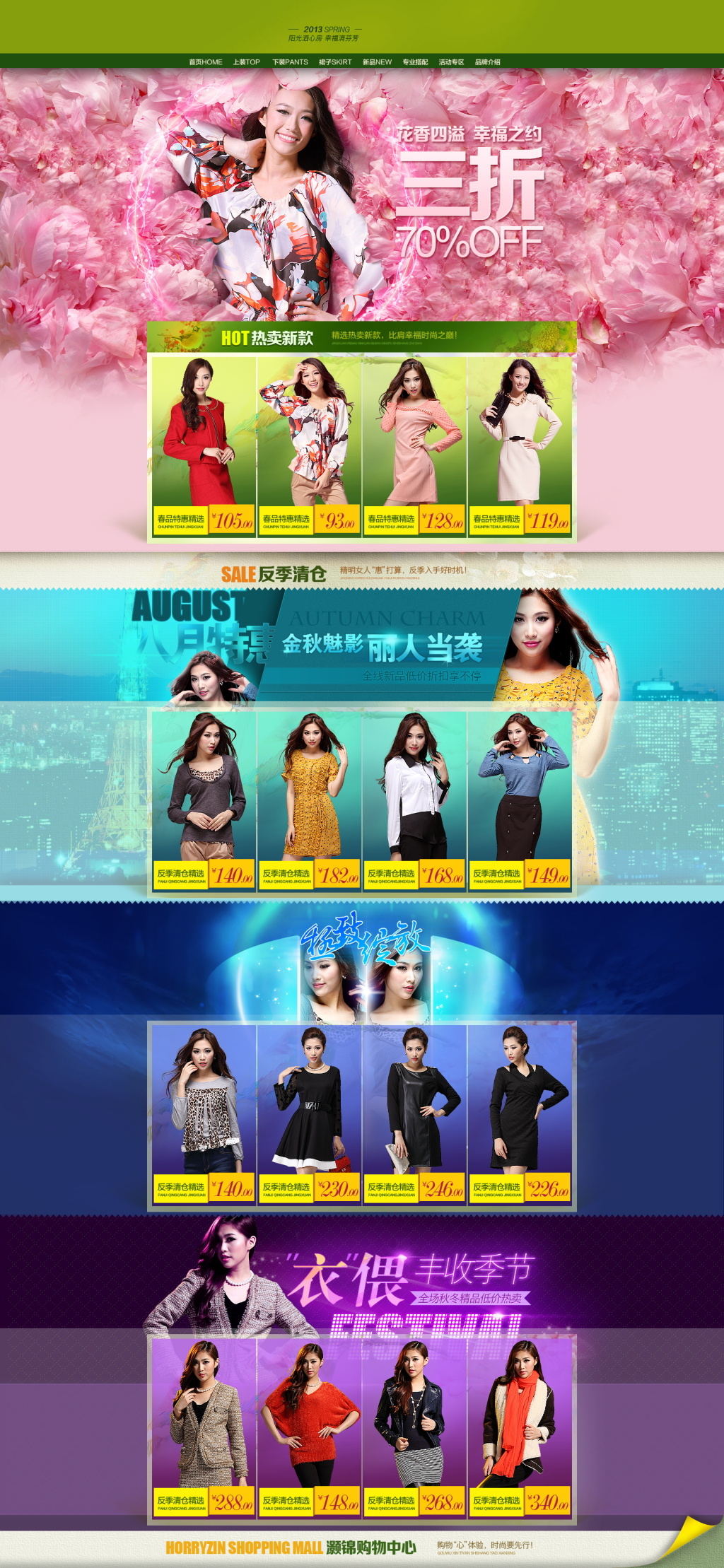 <em>时尚女装</em>天猫<em>淘宝店铺</em>促销首页模板下载(图片