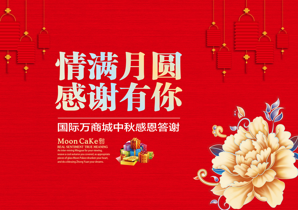 八月十五中秋节月饼展板海报单页模板下载(图