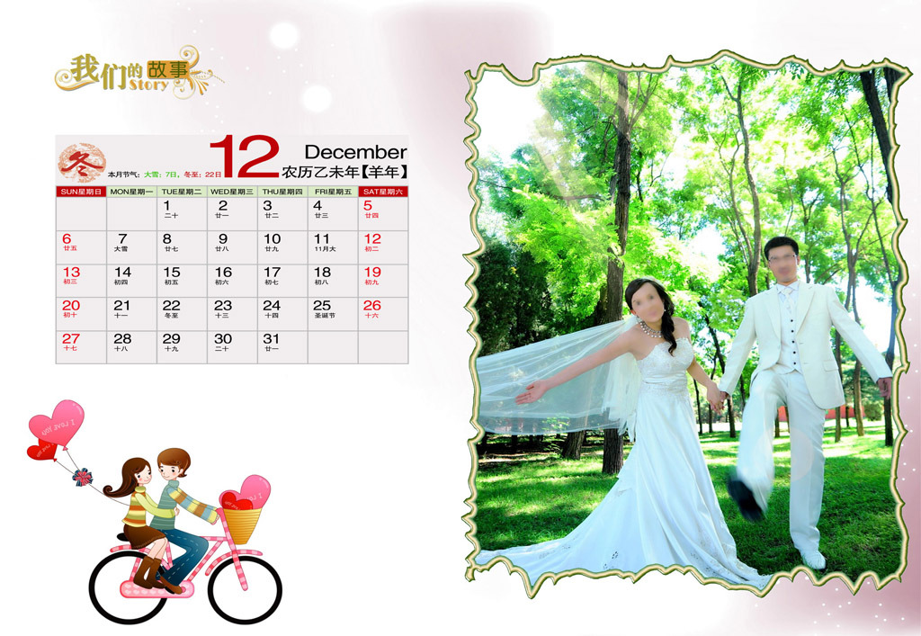 2015年婚纱台历挂历psd模板图片