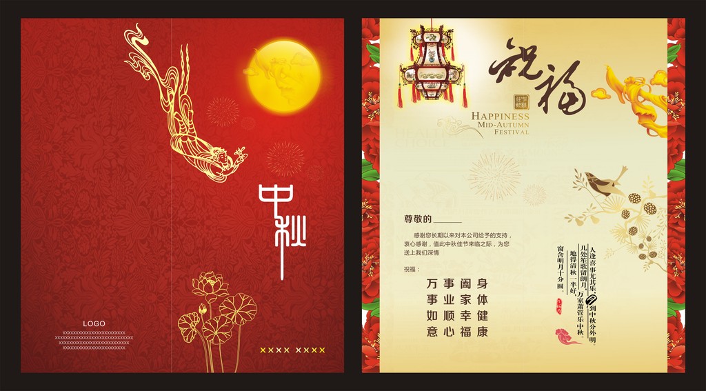 中秋祝福贺卡模板下载(图片编号:12493466)_中