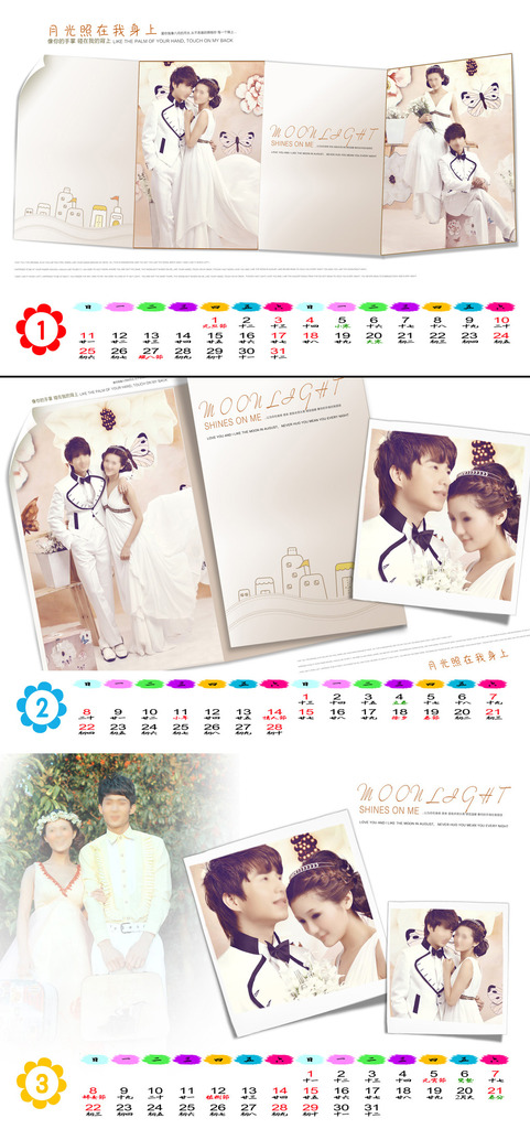 2015年羊年婚纱台历挂历分层模板图片