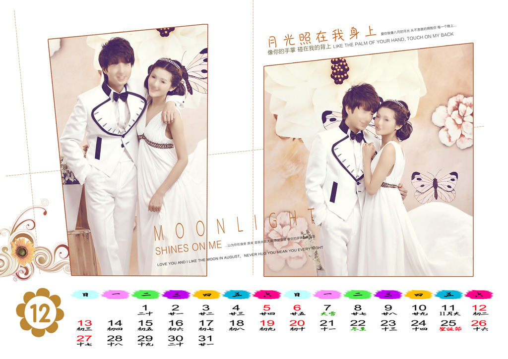 2015年羊年婚纱台历挂历分层模板图片