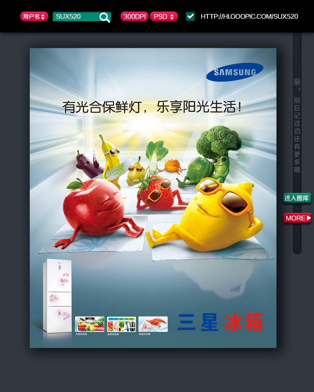 时尚冰箱促销海报模板下载(图片编号:1249413