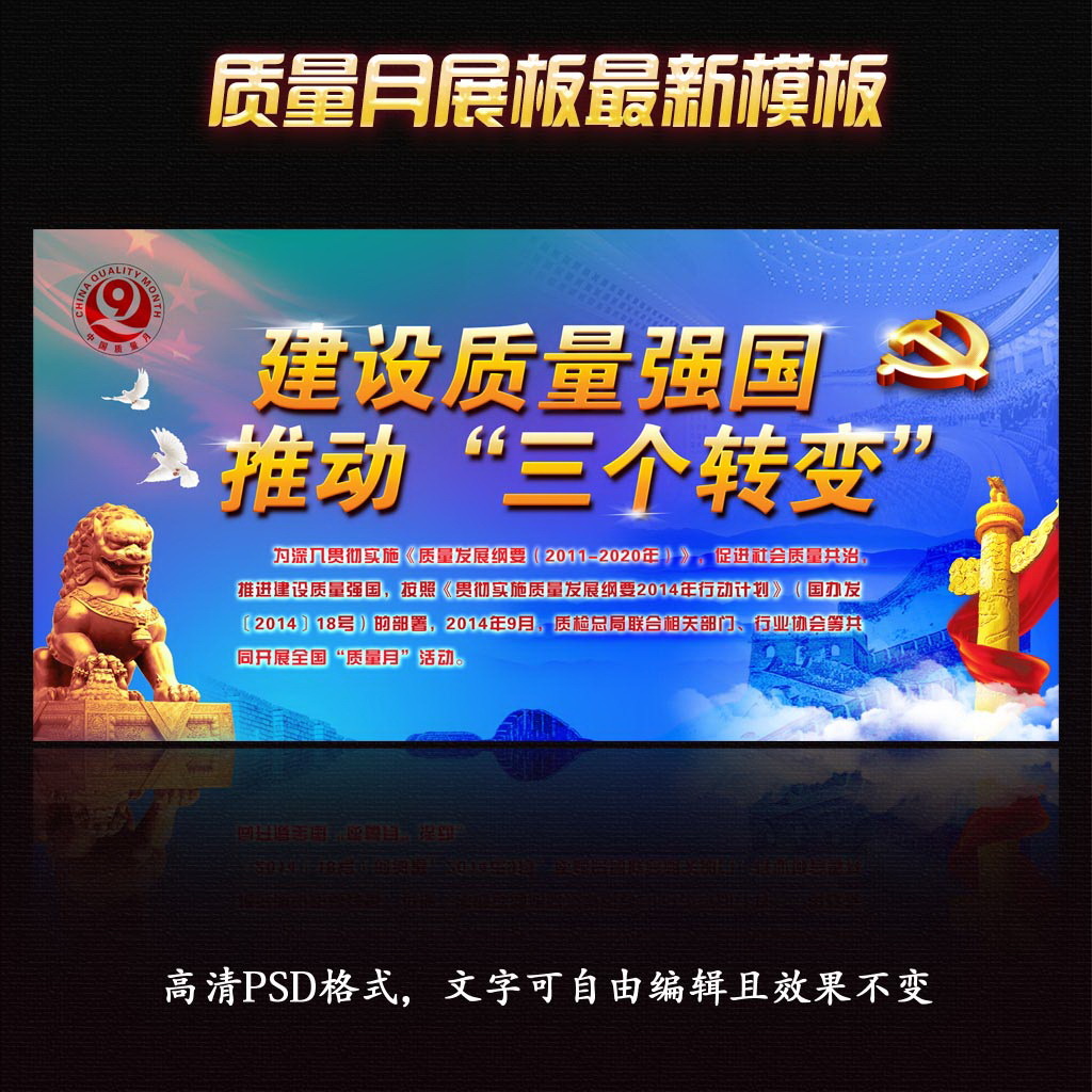 2014质量月背景展板质量安全模板下载(图片编