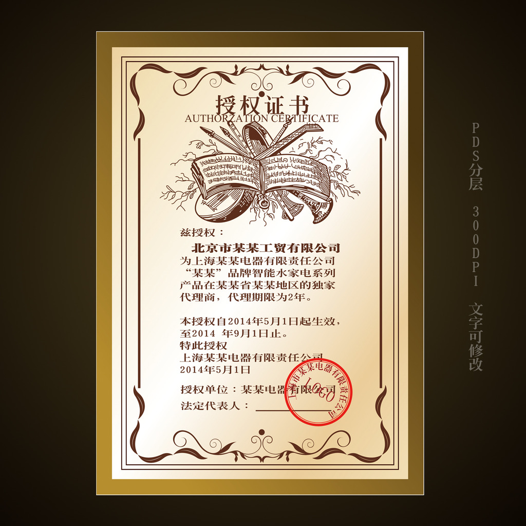淘宝天猫网店授权证书模版设计模 淘宝天猫网店授权证书模版设计模