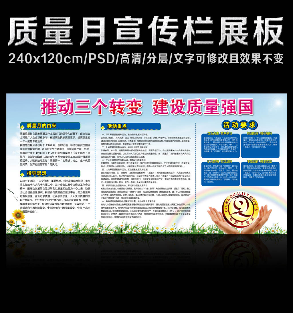 2014质量月背景展板质量安全宣传栏模板下载(图片编号:12495585)_其他展板设计_展板设计_我图网weili.ooopic.com