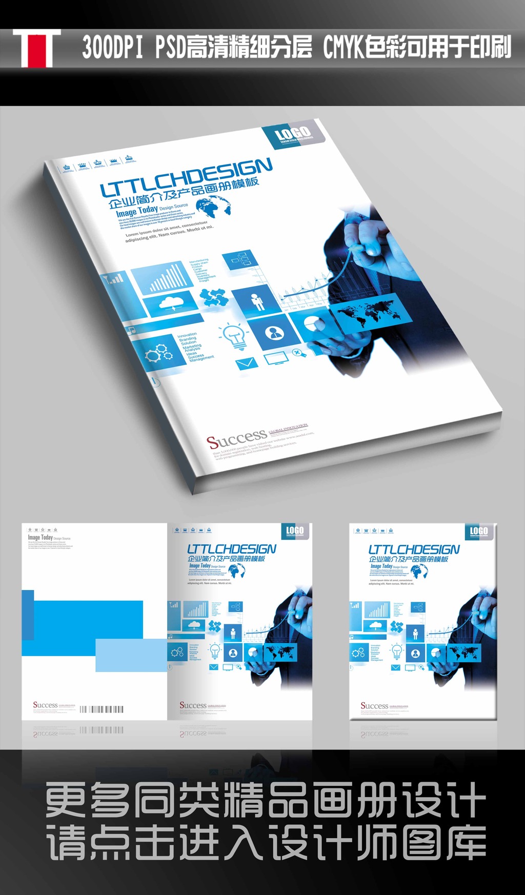 蓝色科技电子商务平台微信营销画册封面模板下
