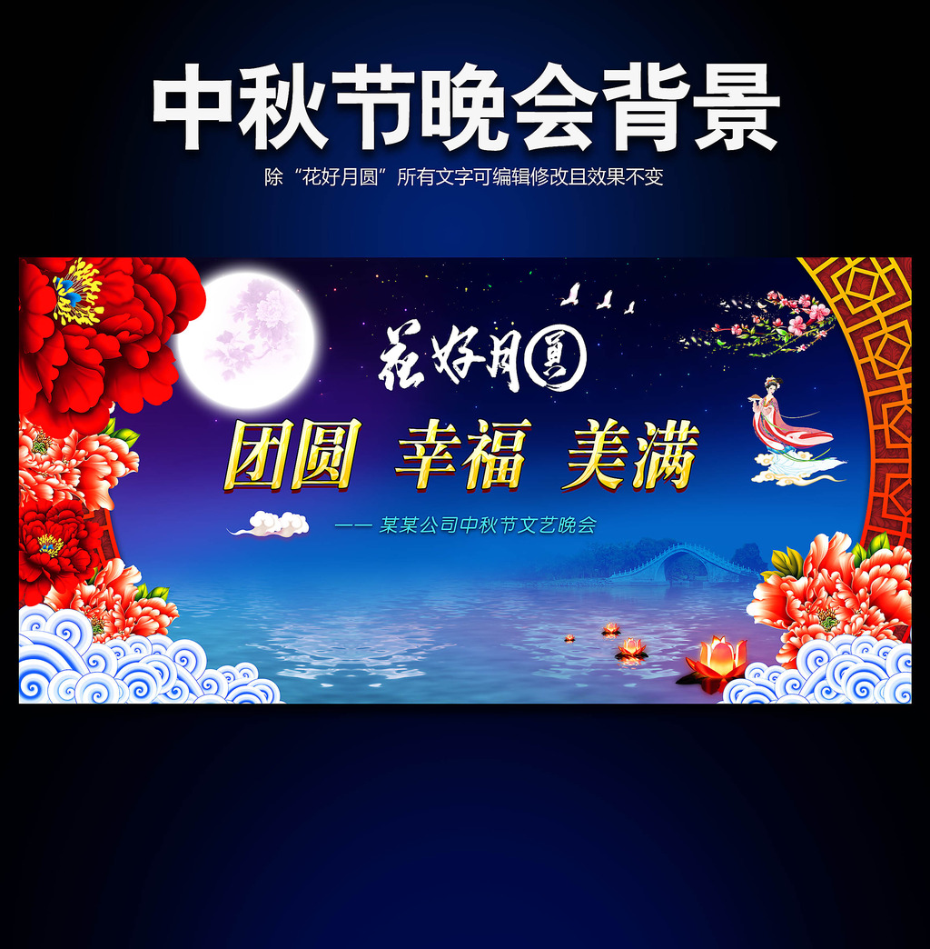 中秋节联欢文艺晚会舞台背景模板下载(图片编