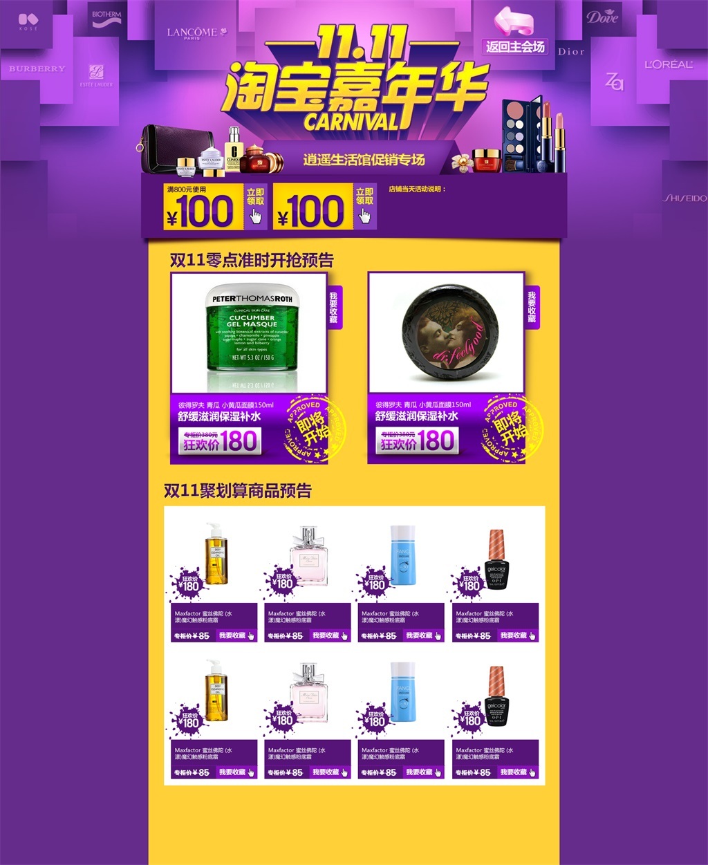 护肤品天猫淘宝店铺双11促销活动首页模板下