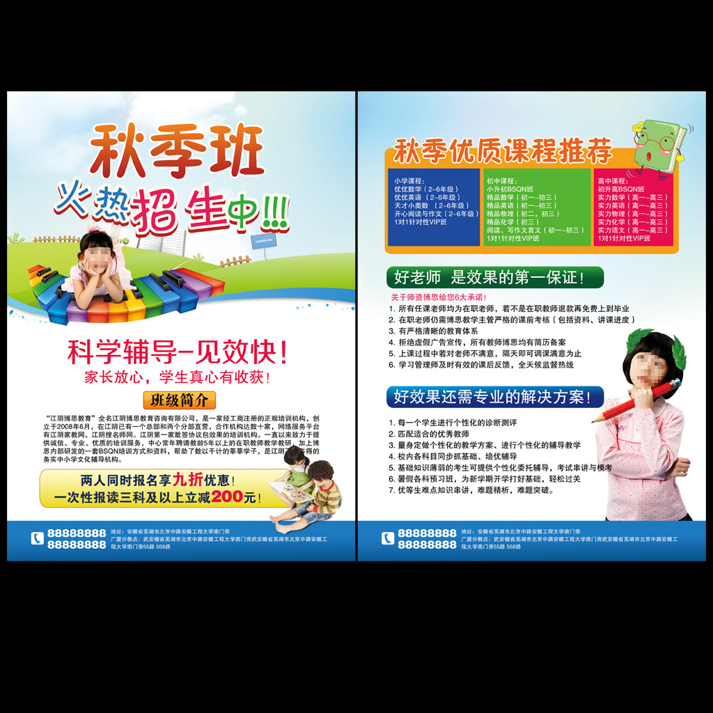 秋季辅导班招生宣传单模板下载(图片编号:12496610)_招生|培训|教育宣传单_宣传单_我图网weili.ooopic.com