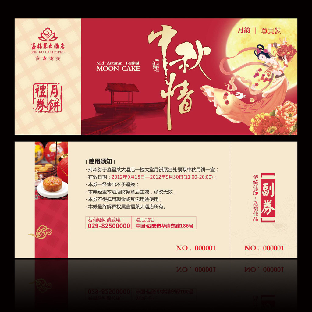中秋节礼品券模板下载(图片编号:12496659)_优