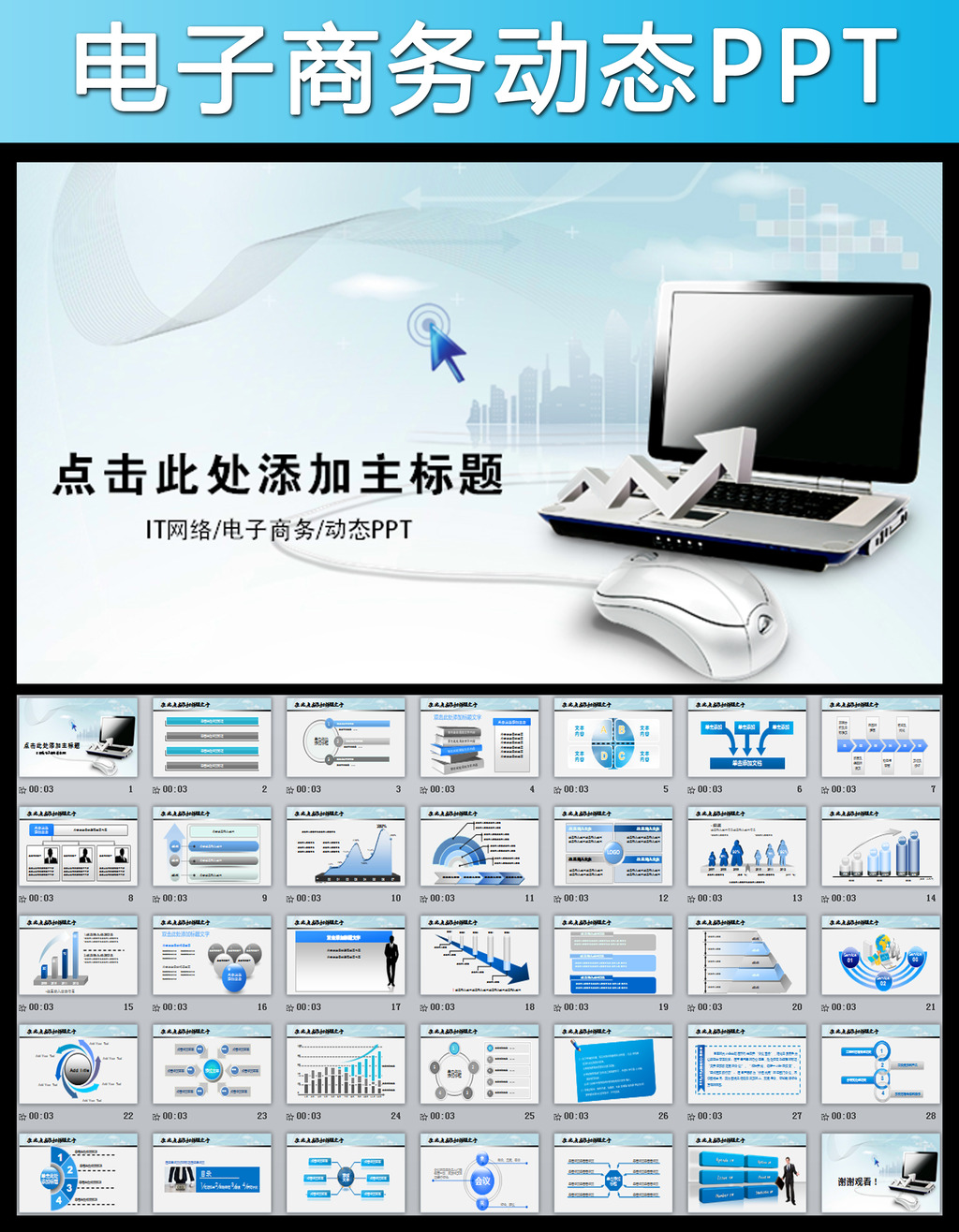 电脑信息IT网络电子商务培训计划PPT模板下载