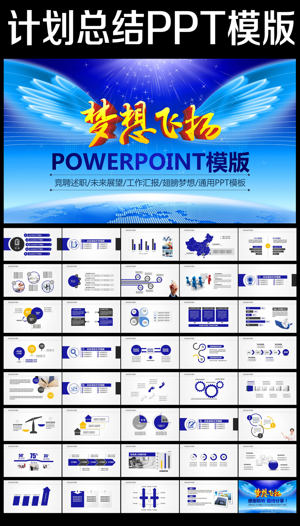 竞聘励志工作计划总结梦想翅膀PPT模板模板下