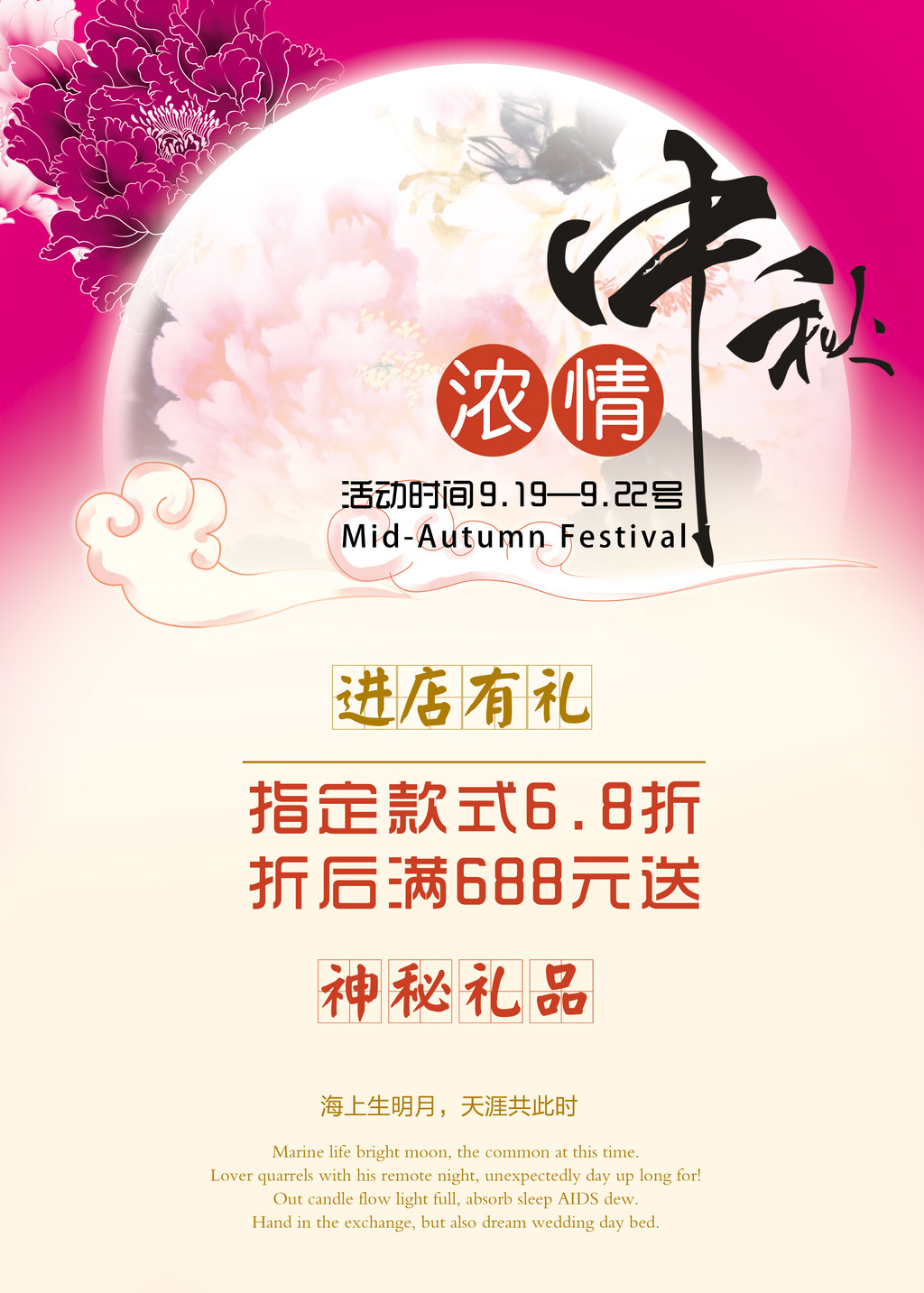 女装男装中秋节特惠活动宣传海报模板下载(图