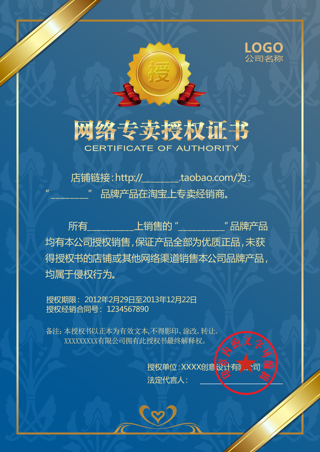 公司企业授权书网络代理经销商授权书模板下载