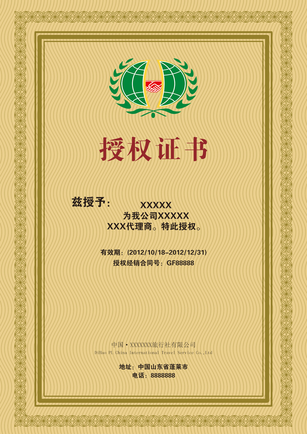 中国银行收入证明模板_中国电信 2017 收入(3)