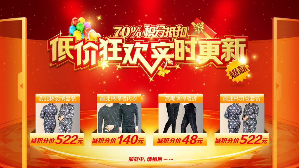 <em>淘宝</em>秋冬<em>女装</em>男装<em>保暖</em>衣促销海报模板模板下载