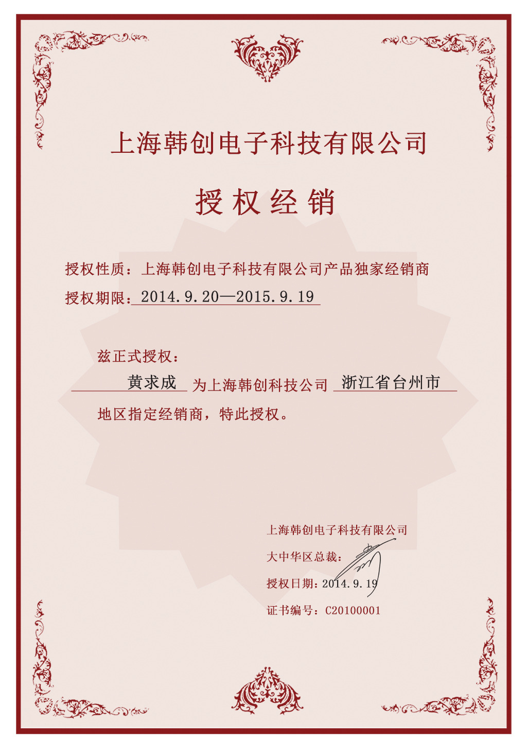 公司企业授权书网店代理经销商授权书模板下载