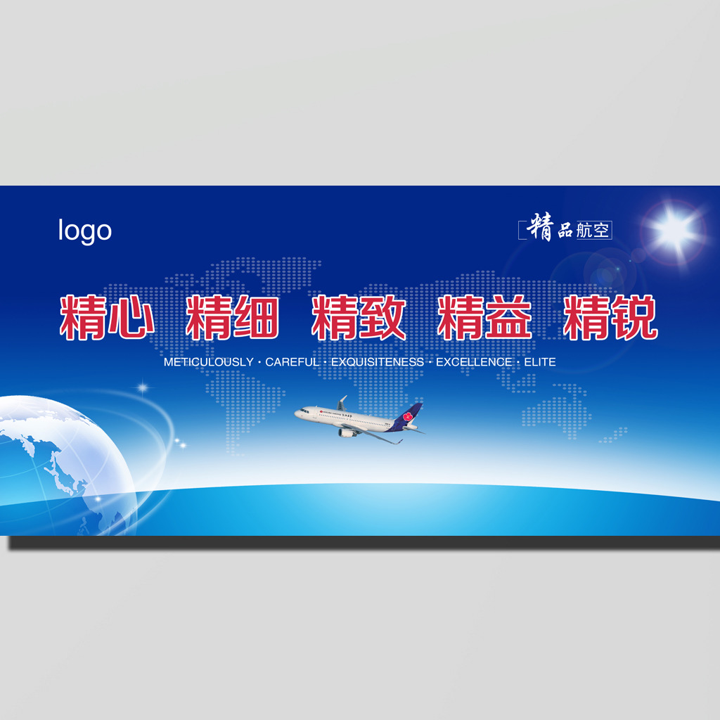 航空展板图片