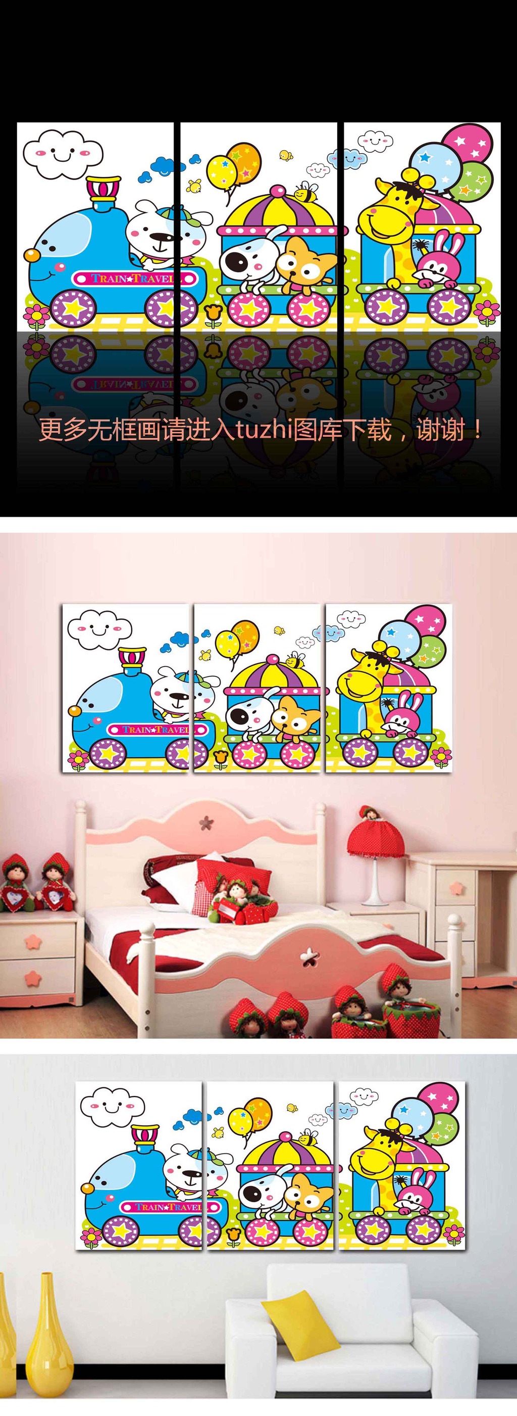 我图网提供精品流行卡通动物小火车儿童房无框画素材下载,作品模板源文件可以编辑替换,设计作品简介: 卡通动物小火车儿童房无框画 位图, RGB格式高清大图,使用软件为 Photoshop 7.0(.psd)