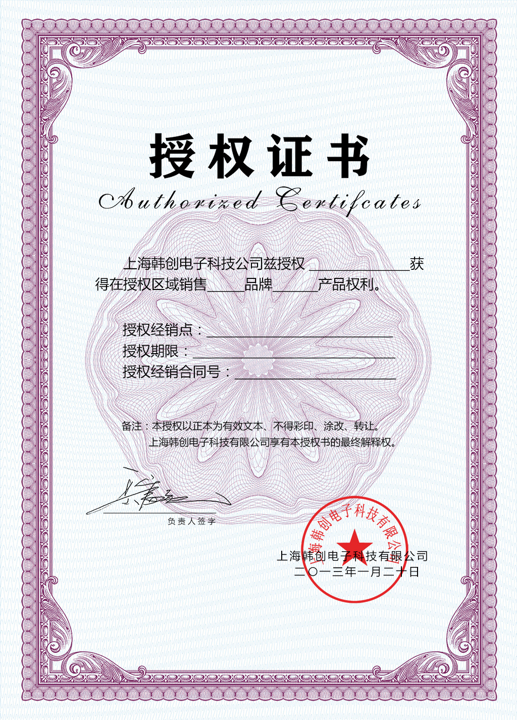 网络授权书公司企业代理经销商授权证书模板下