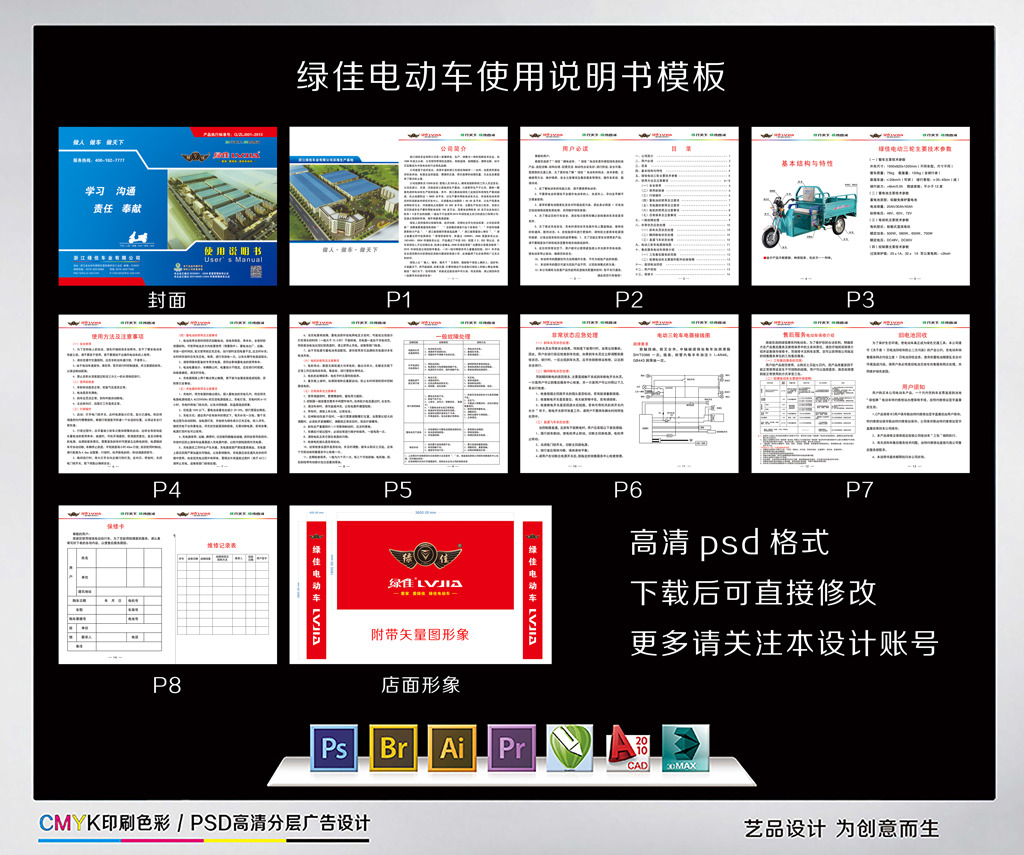 电动车使用说明书模板下载(图片编号:1250209