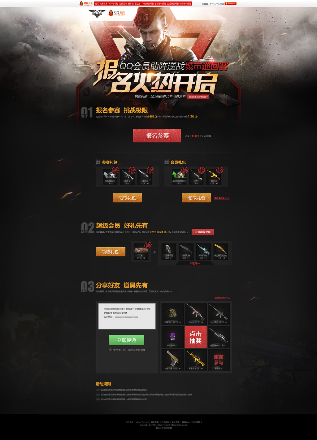 报名火热开启游戏网站PSD素材模板下载(图片