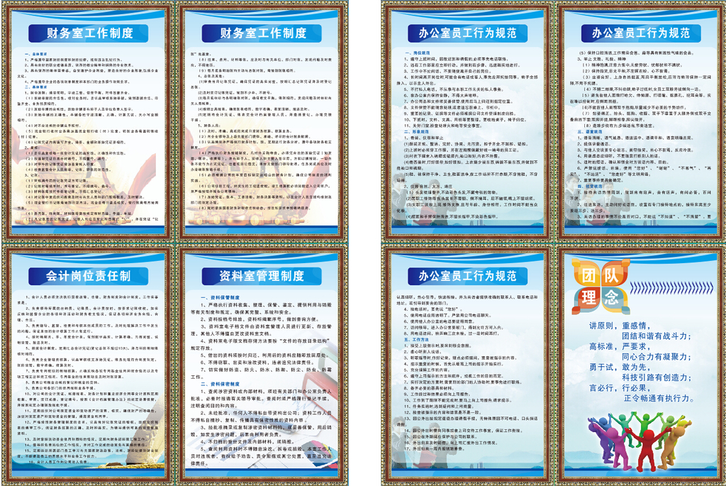 华洋集团公司制度展板模板下载(图片编号:12502779)_企业展板设计_展板设计_我图网weili.ooopic.com