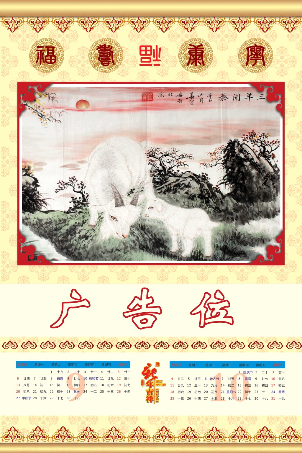 2015年企业挂历9,10月份设计图片