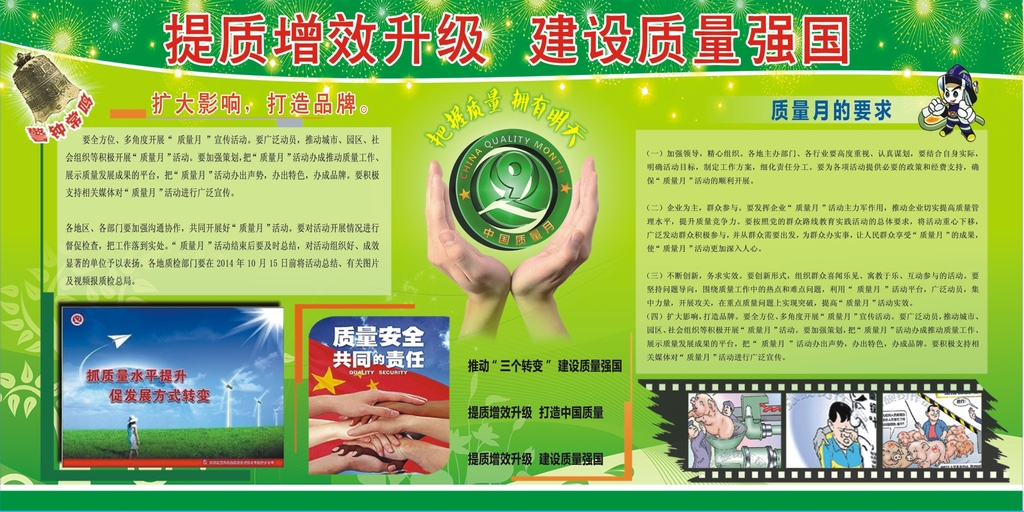 绿色质量月宣传展板素材模版模板下载(图片编