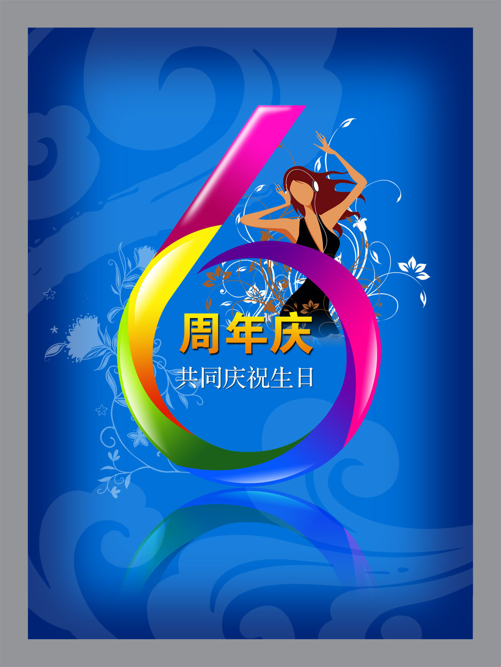 周年庆庆典活动促销店庆活动素材模板下载(图