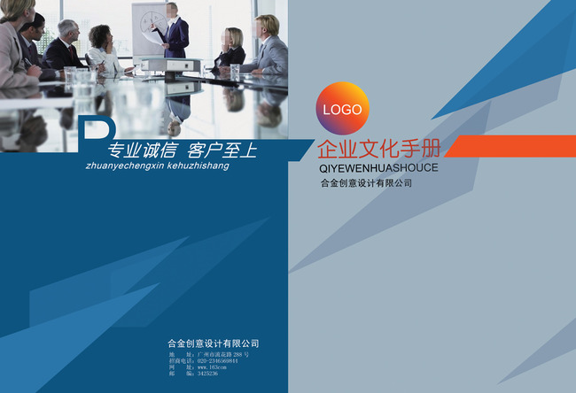 企业文化手册封面设计模板下载(图片编号:125