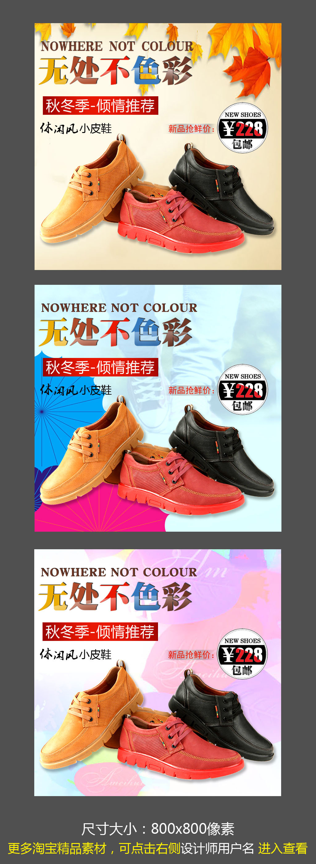 淘宝<em>秋冬女鞋</em>直通车主图素材PSD模板模板下