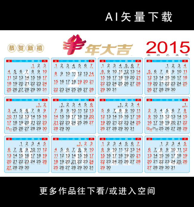 2015年羊年日历矢量下载图片