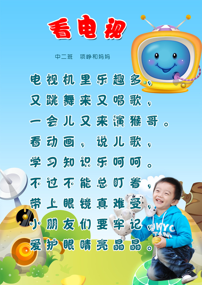 幼儿园儿歌