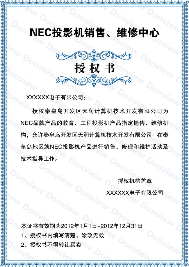 投影仪打印机维修授权证书PSD模板下载(图片