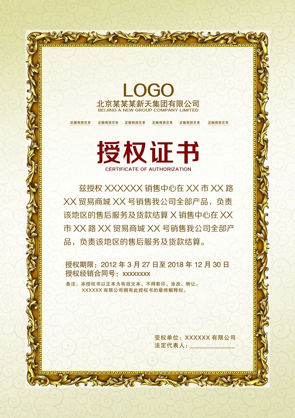 公司企业经销商代理经营授权书PSD分层模板