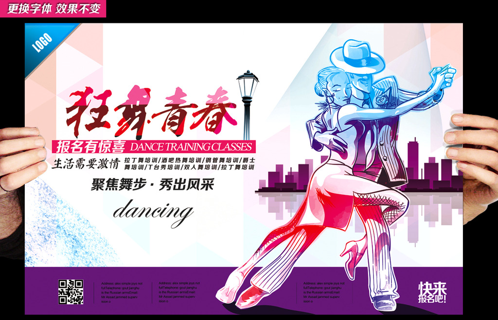 轻舞飞扬比武大赛活动主题宣传海报模板下载(