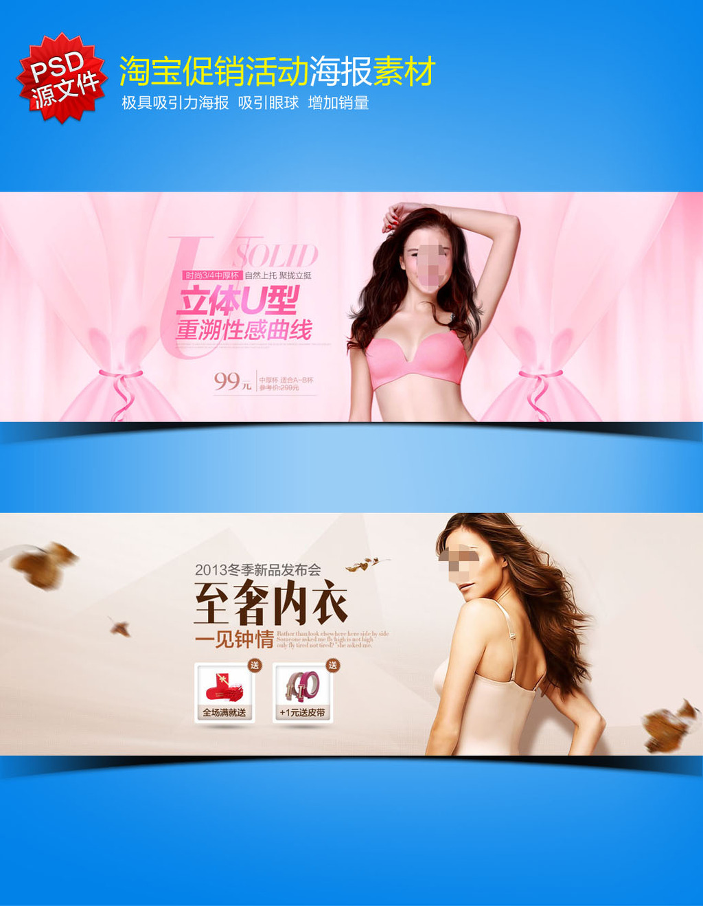 淘宝天猫高档大气女装内衣<em>文胸促销海报</em>模板模