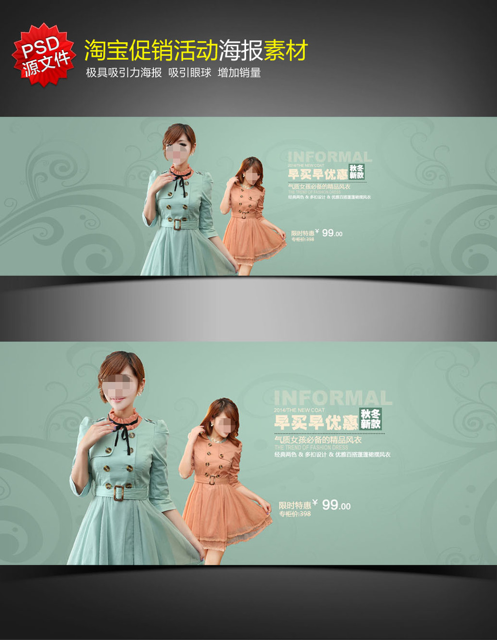 <em>淘宝</em>高档简洁大气秋冬<em>女装连衣裙</em>促销海报模板