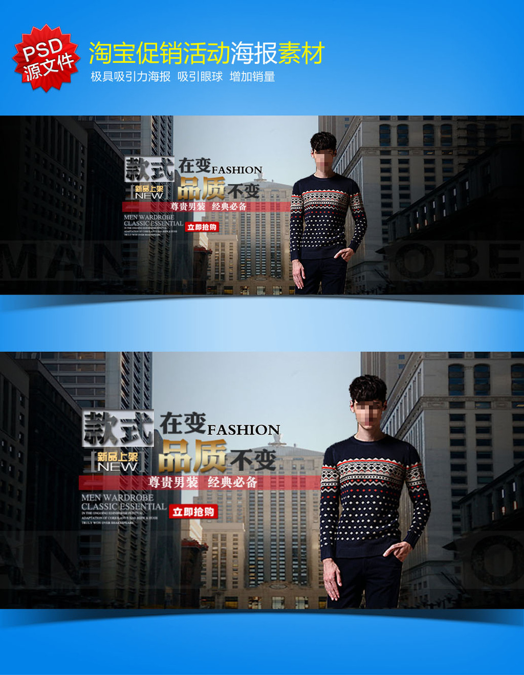 <em>淘宝</em>秋冬<em>男装毛衣</em>外套促销海报模板PSD模板