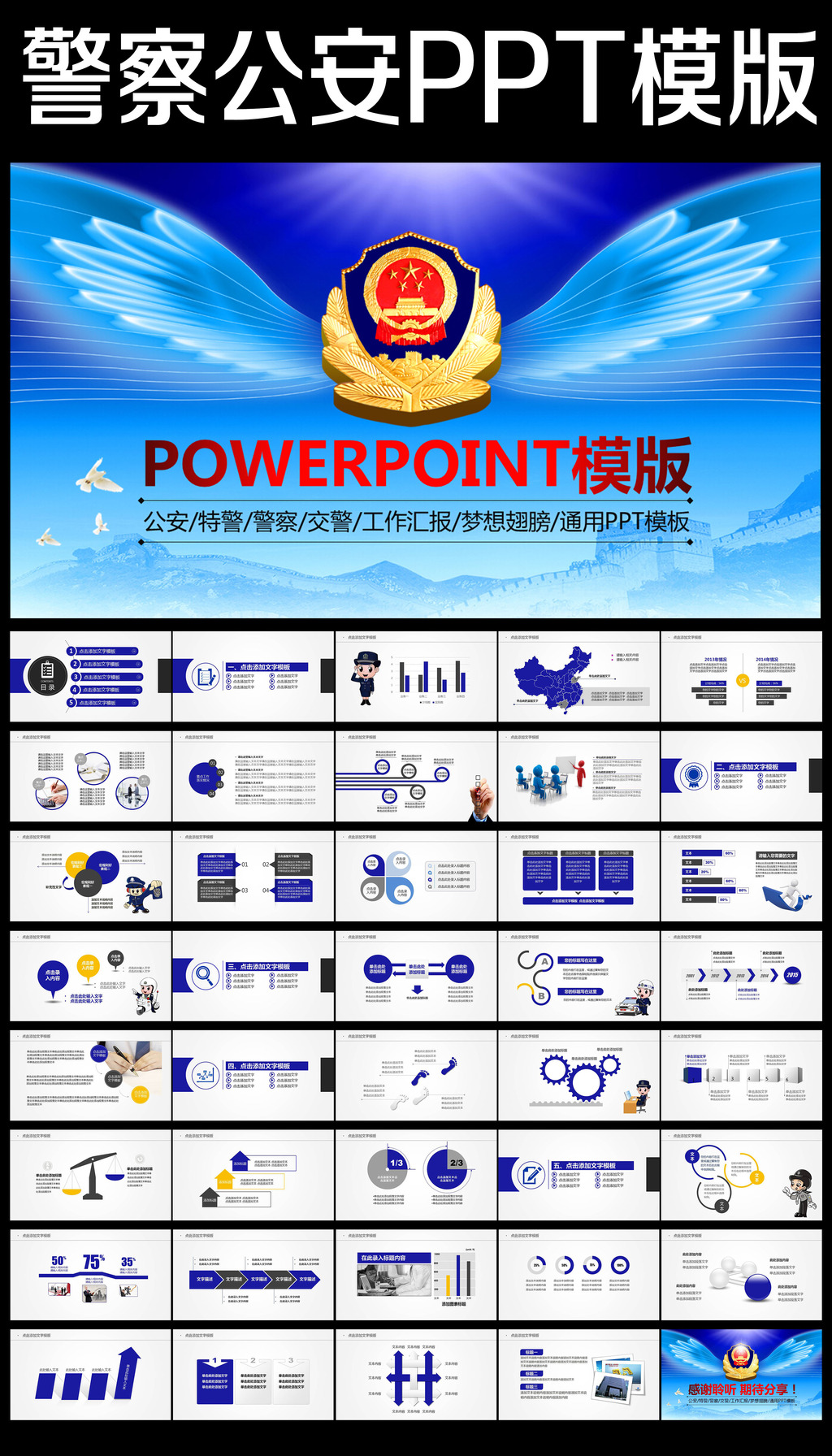 警察公安特警武警派出所工作总结ppt模板模板