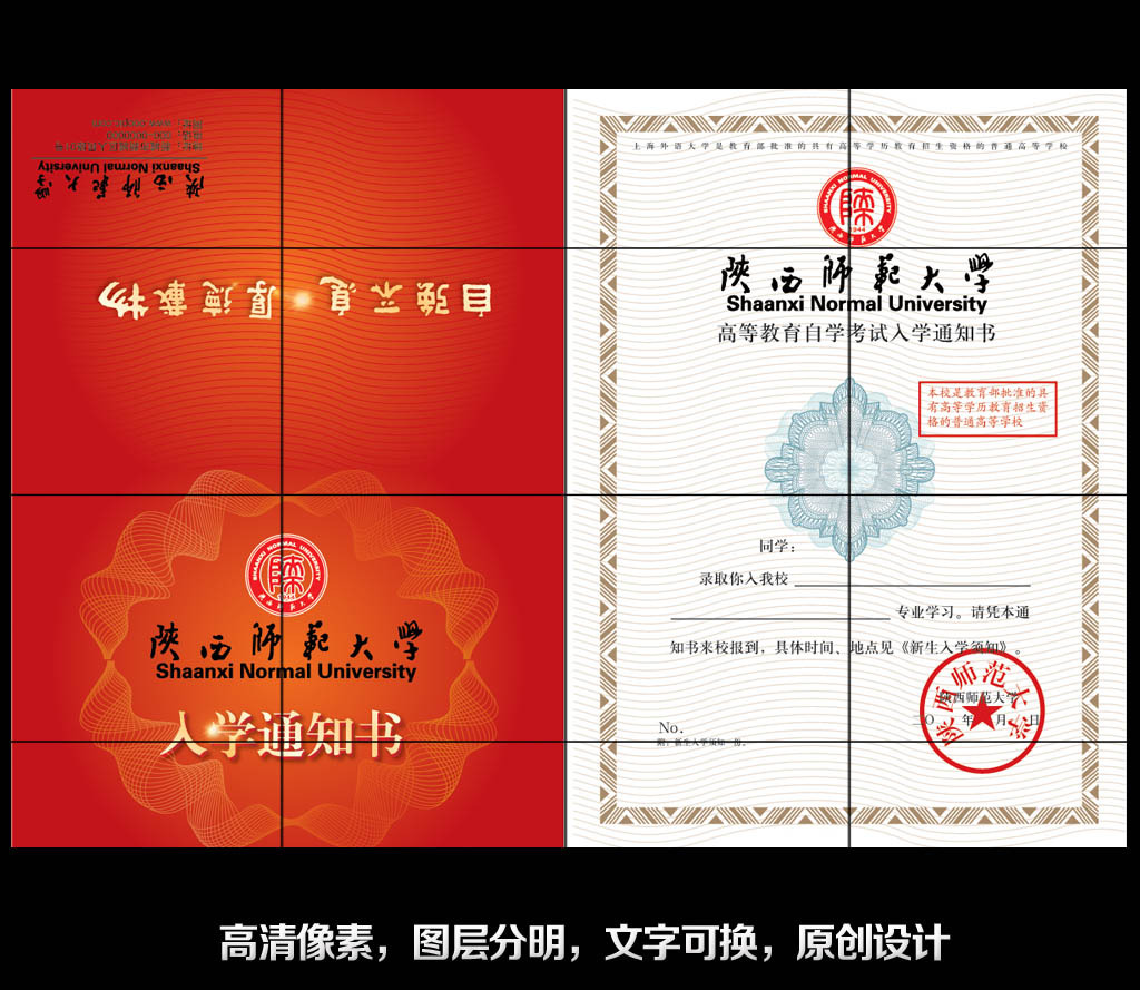 精品矢量陕西师范大学录取通知书模板下载(图