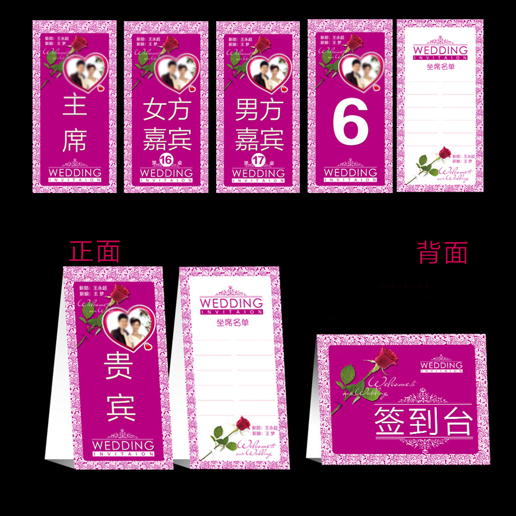 婚庆婚礼桌牌模板设计PSD源文件模板下载(图
